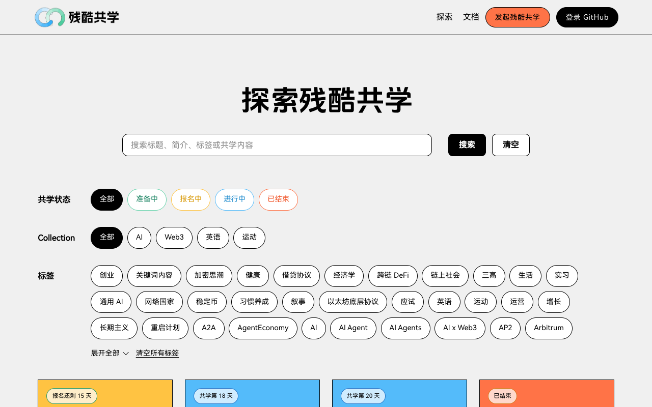探索页