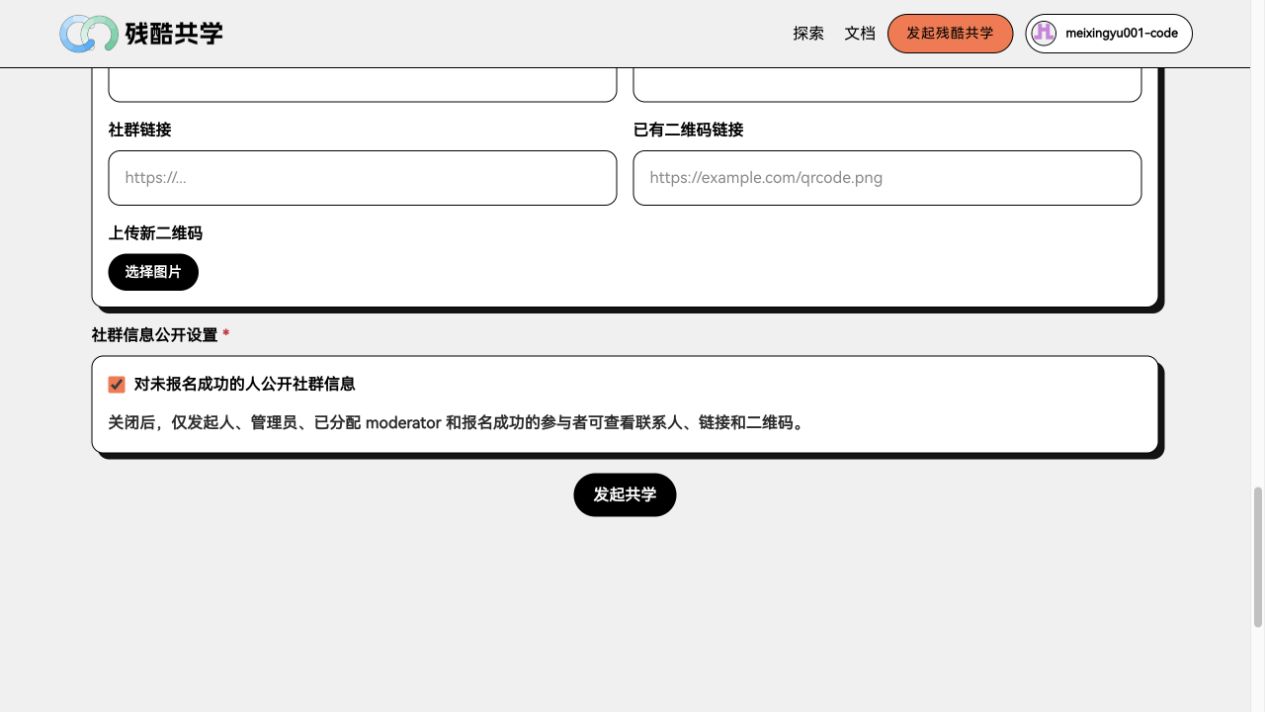 ③ 报名字段与社群