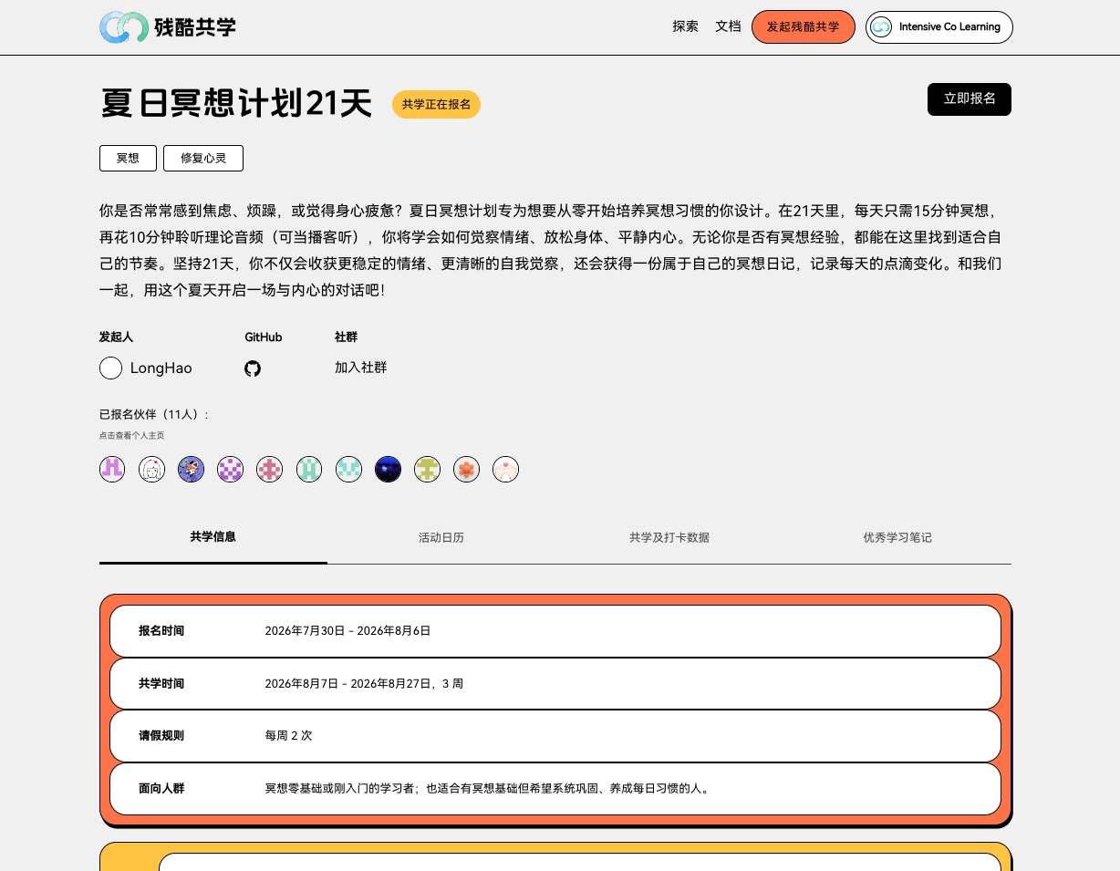 共学详情页