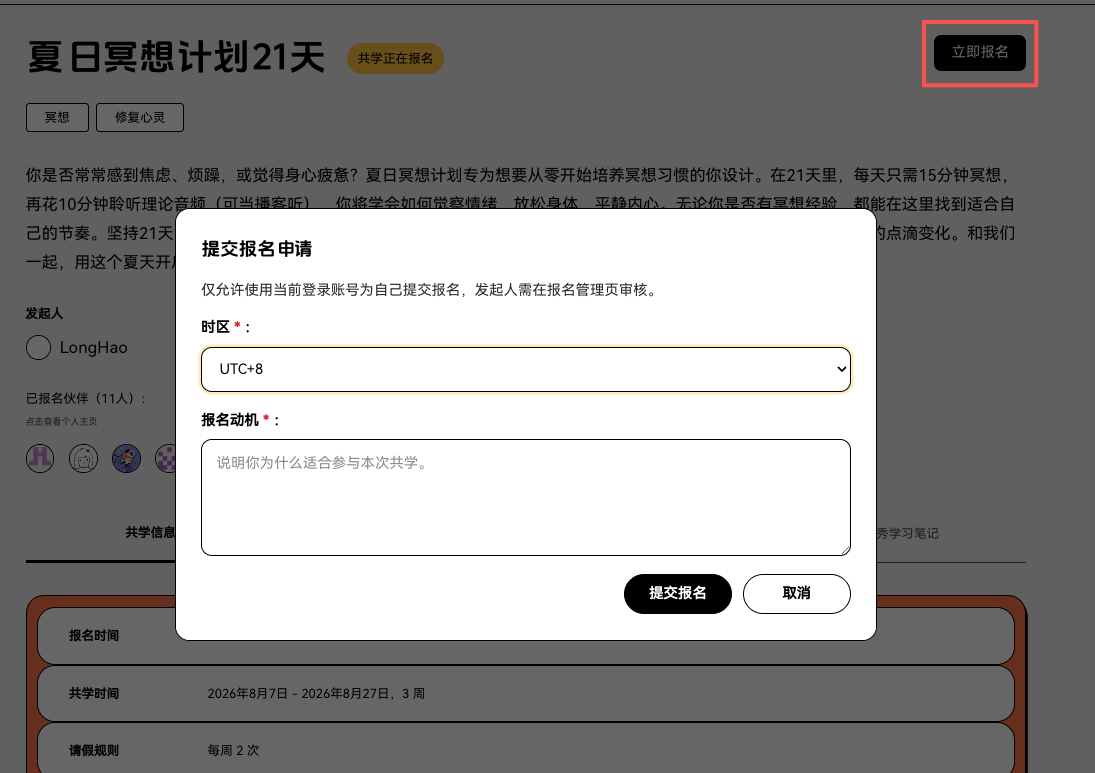 报名弹窗