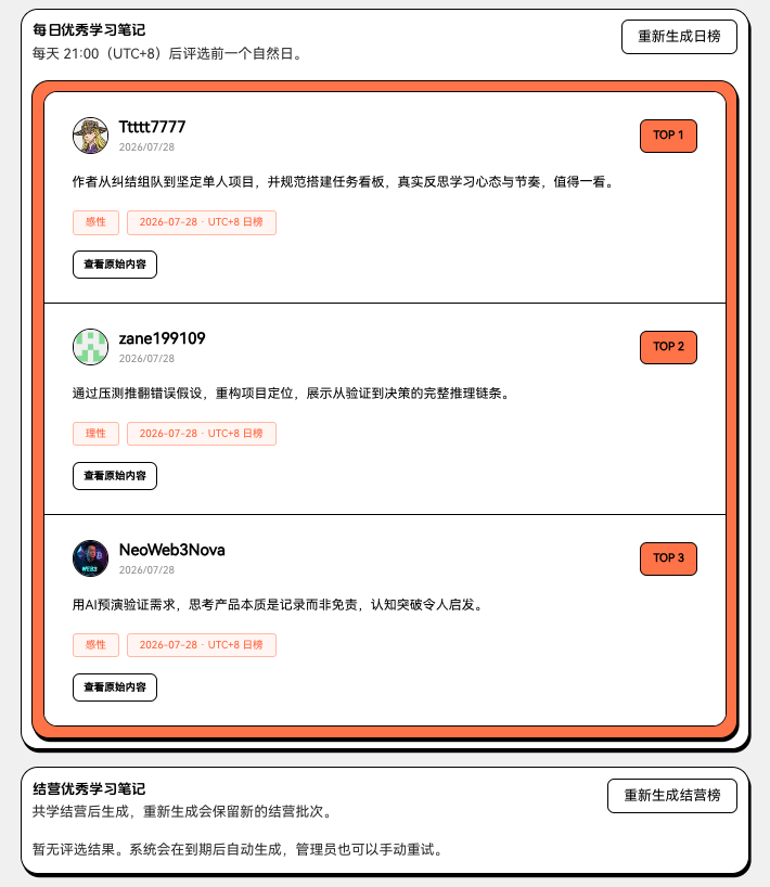 优秀学习笔记